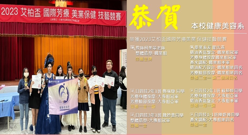 2023艾柏盃國際芳療美業保健技藝競賽