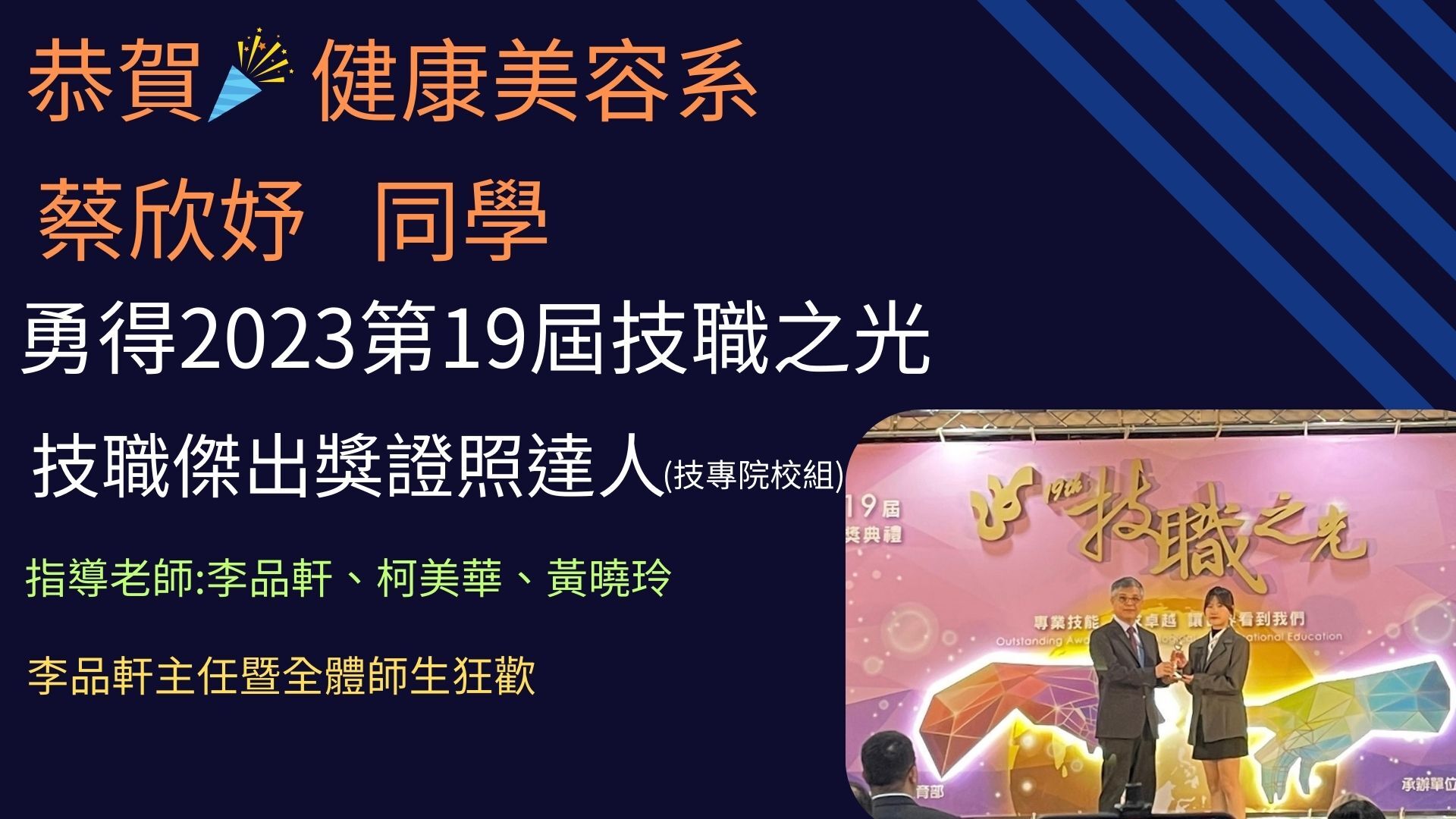 2023第19屆技職之光