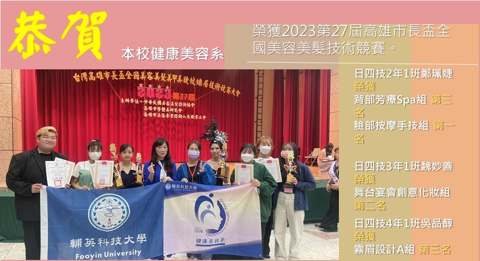 2023第27屆高雄市長盃全國美容美髮技術競賽。