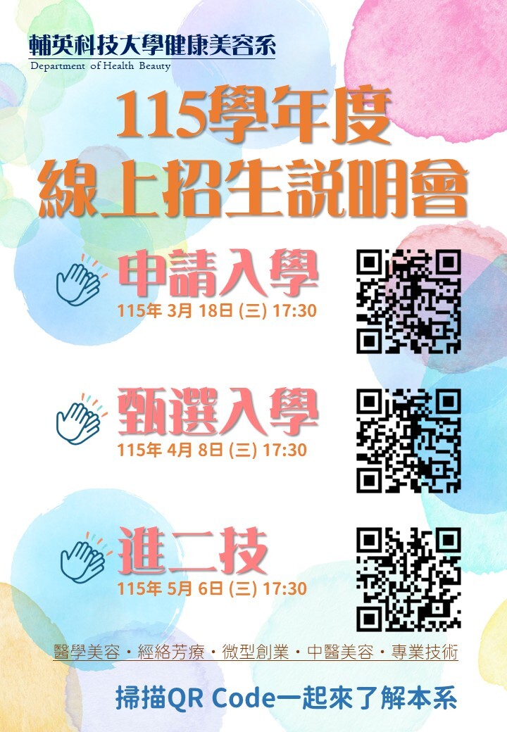115學年度線上招生說明會