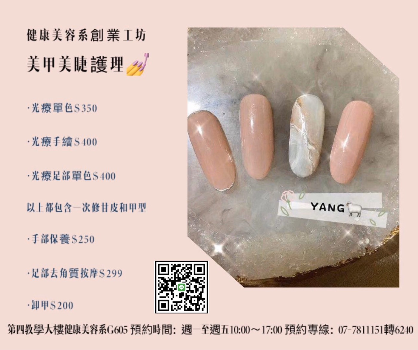 美甲