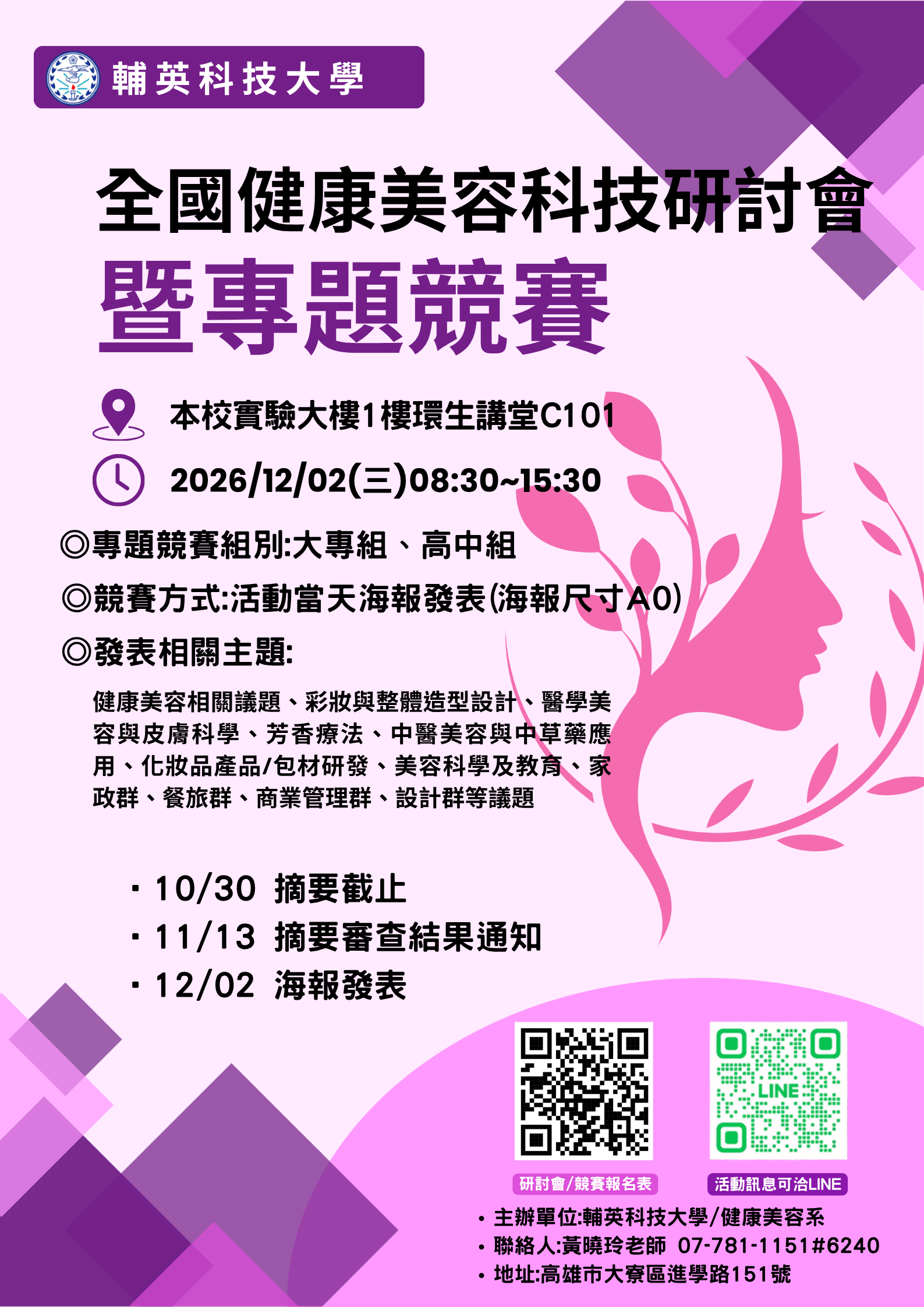 2026研討會