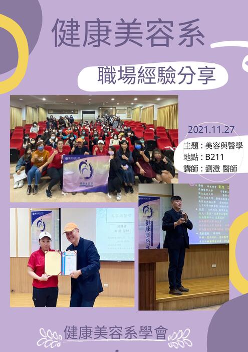 20211127健康美容系職業經驗分享