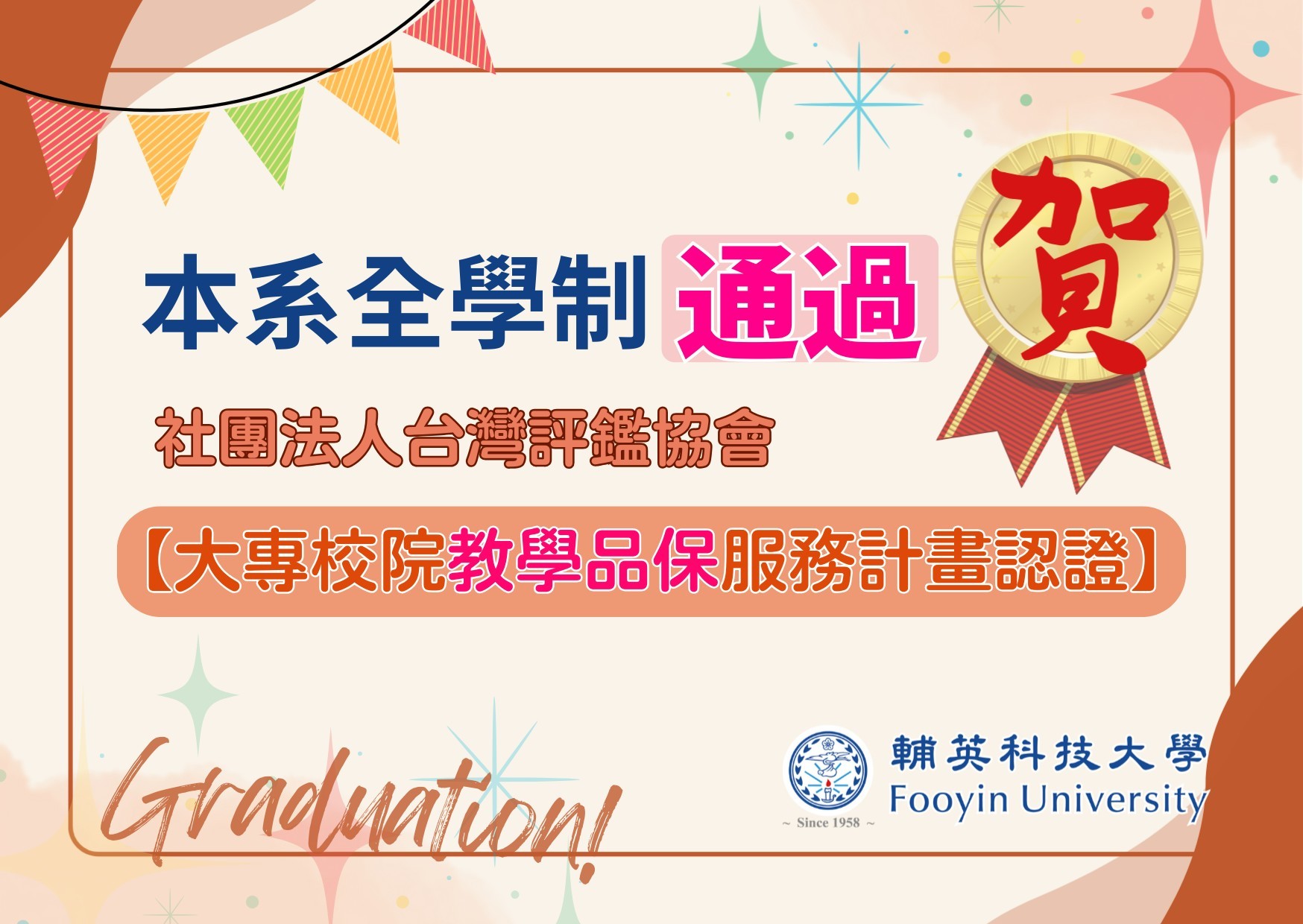 Link to 恭賀