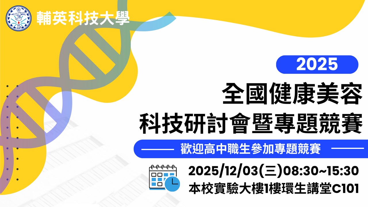 Link to 2025全國健康美容科技研討會
