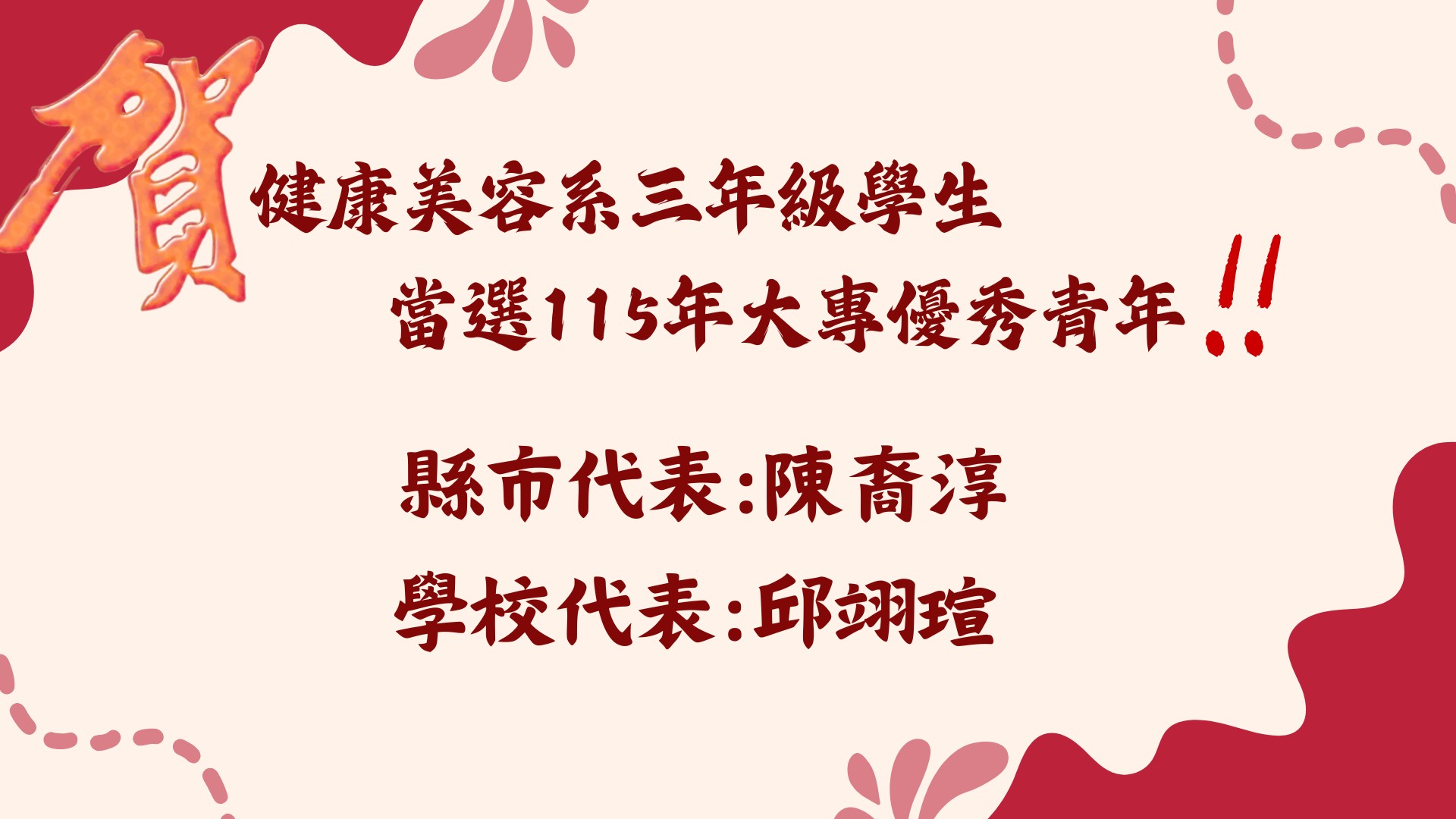 大專優秀青年