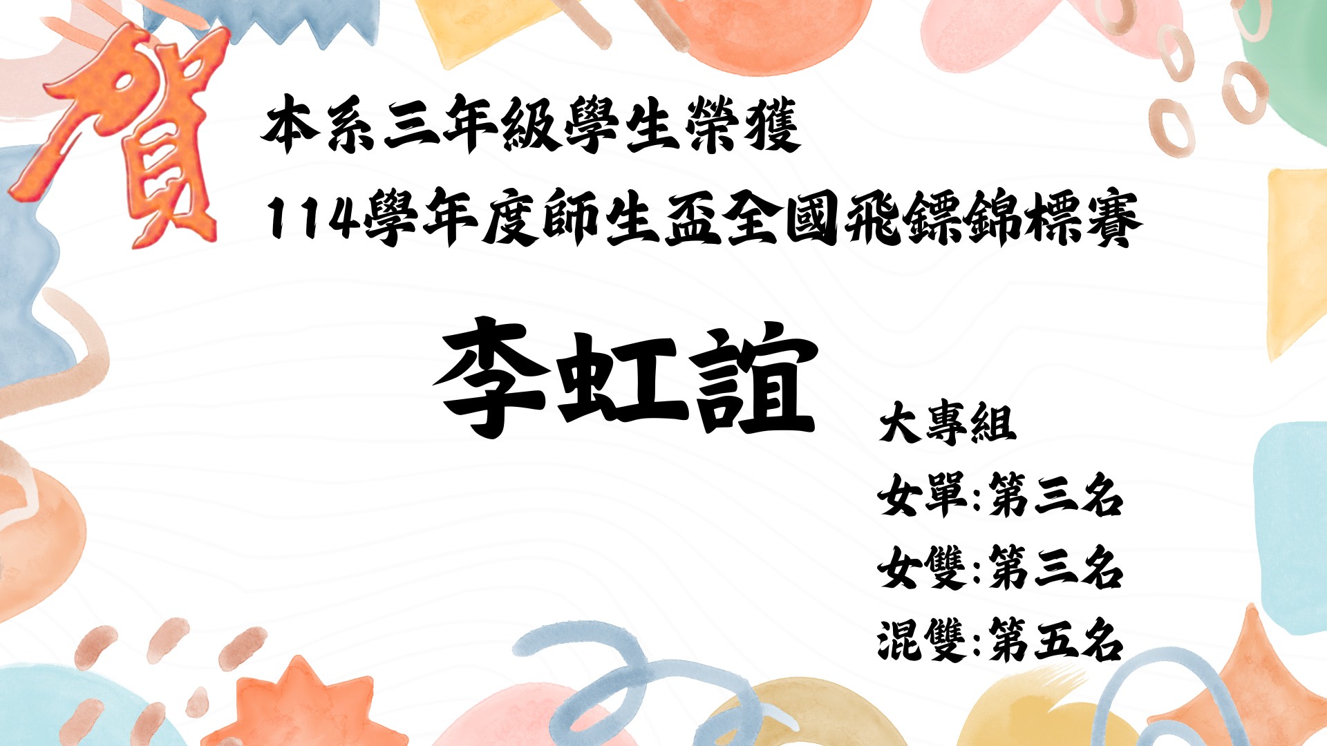 師生盃全國飛鏢錦標賽