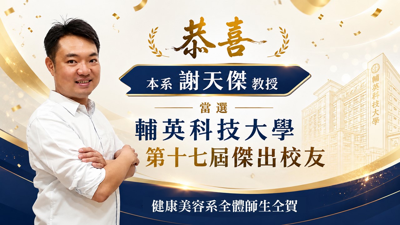 第17屆傑出校友