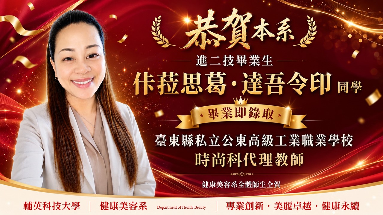 恭賀系友考取教師