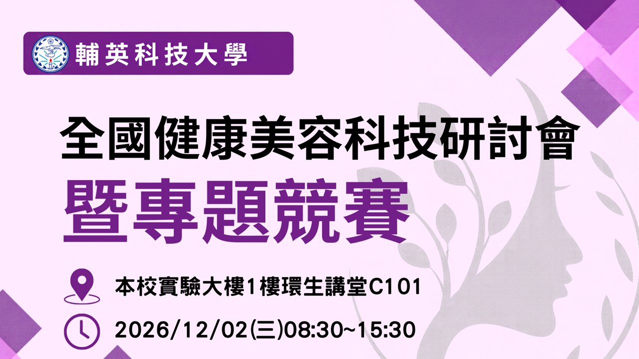 Link to 2026全國健康美容科技研討會